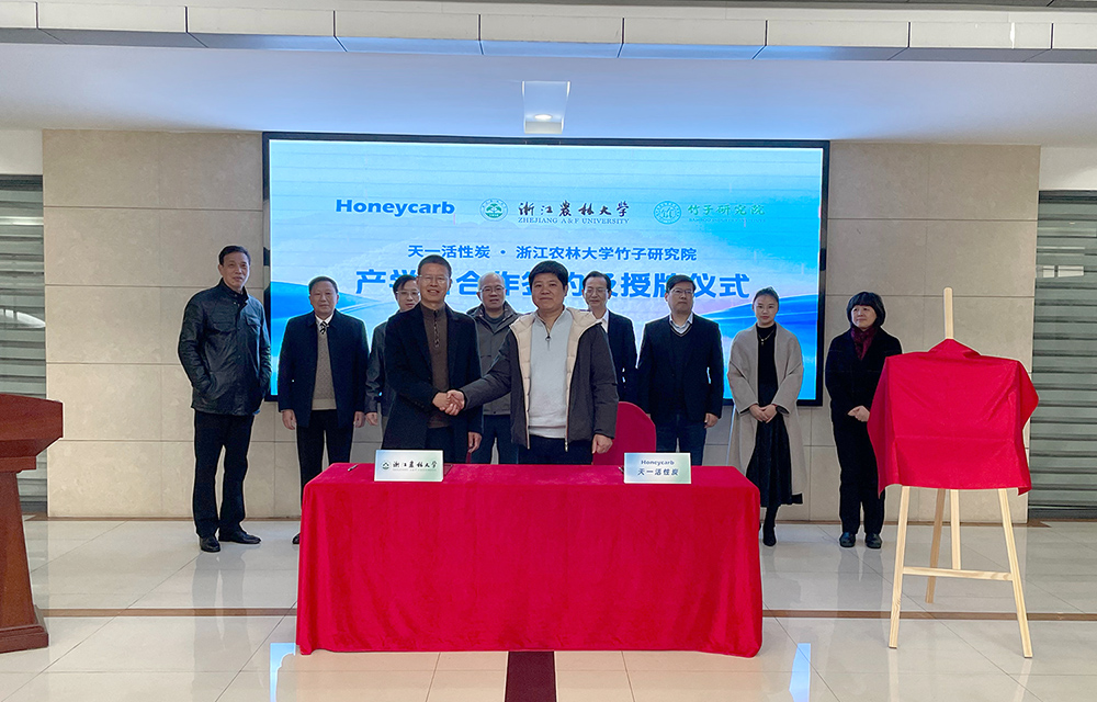 7 天一活性炭与浙江农林大学竹子钻研院正式签署产学研战术合作和谈