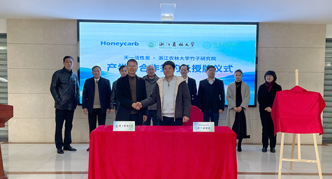 天一活性炭与高校签约共建研发基地，破解竹资源高附加值利用难题
